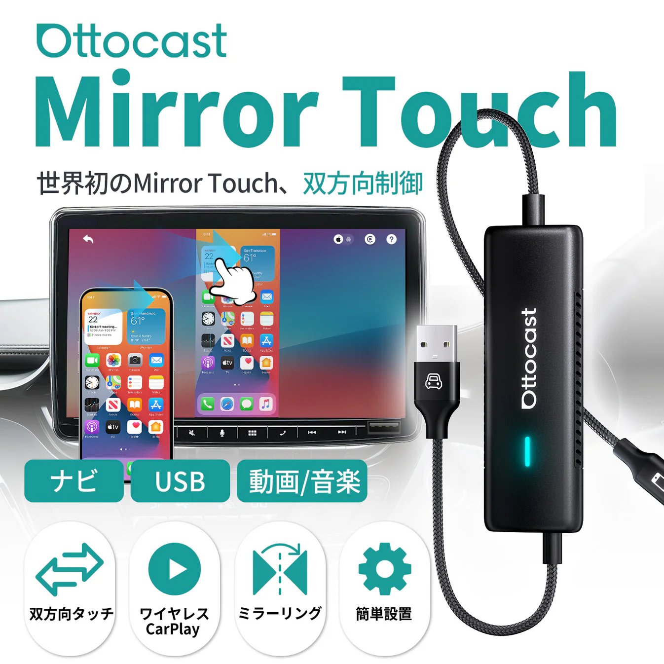 OTTOCAST Mirror Touch